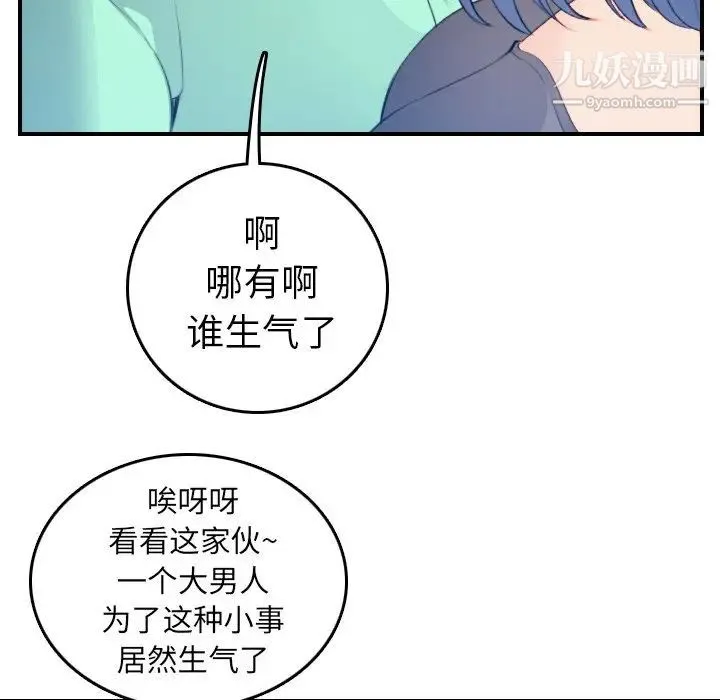妈妈是女大学生 - 第18话 - page 31