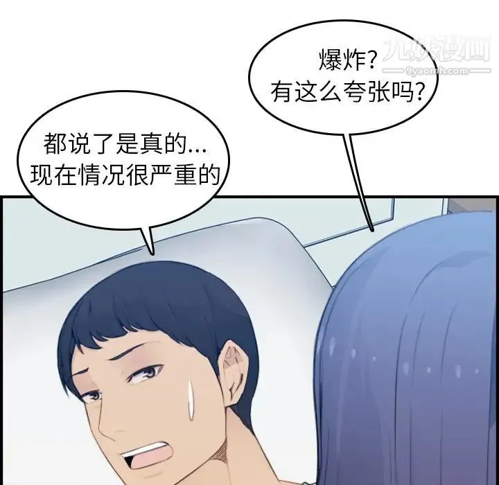 妈妈是女大学生 - 第18话 - page 41