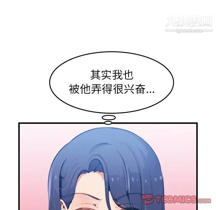 妈妈是女大学生 - 第18话 - page 45