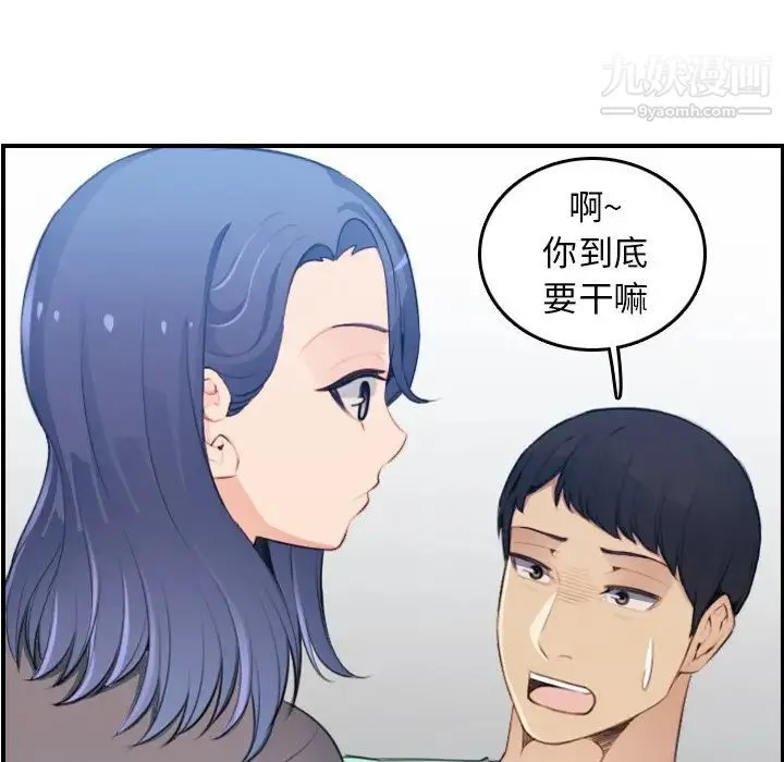 妈妈是女大学生 - 第18话 - page 52