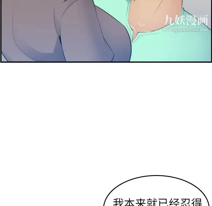 妈妈是女大学生 - 第18话 - page 53