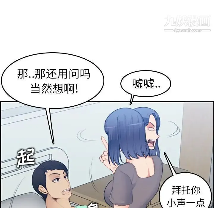 妈妈是女大学生 - 第18话 - page 58