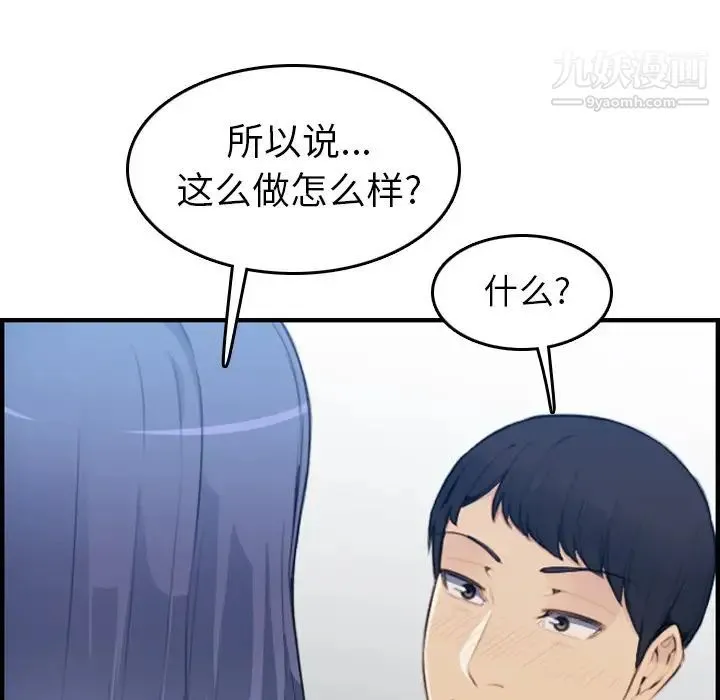 妈妈是女大学生 - 第18话 - page 62