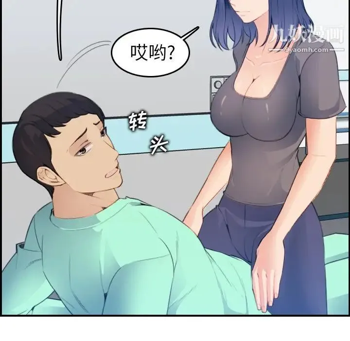 妈妈是女大学生 - 第18话 - page 67