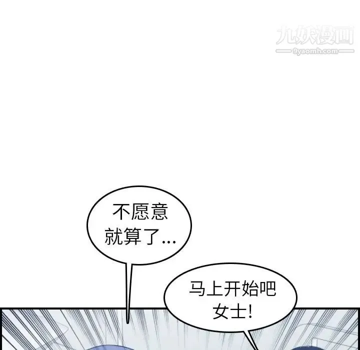 妈妈是女大学生 - 第18话 - page 68