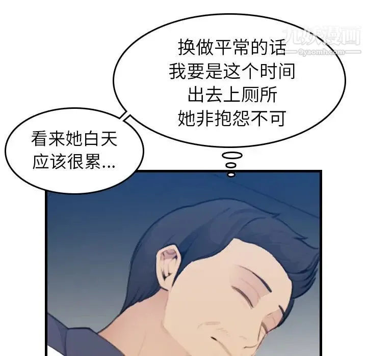 妈妈是女大学生 - 第18话 - page 84