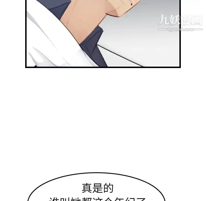 妈妈是女大学生 - 第18话 - page 85
