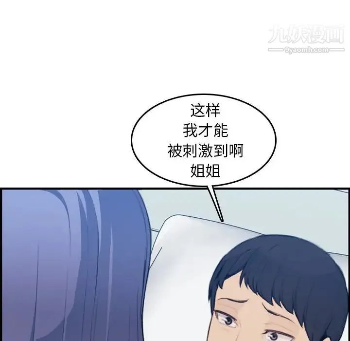 妈妈是女大学生 - 第18话 - page 96