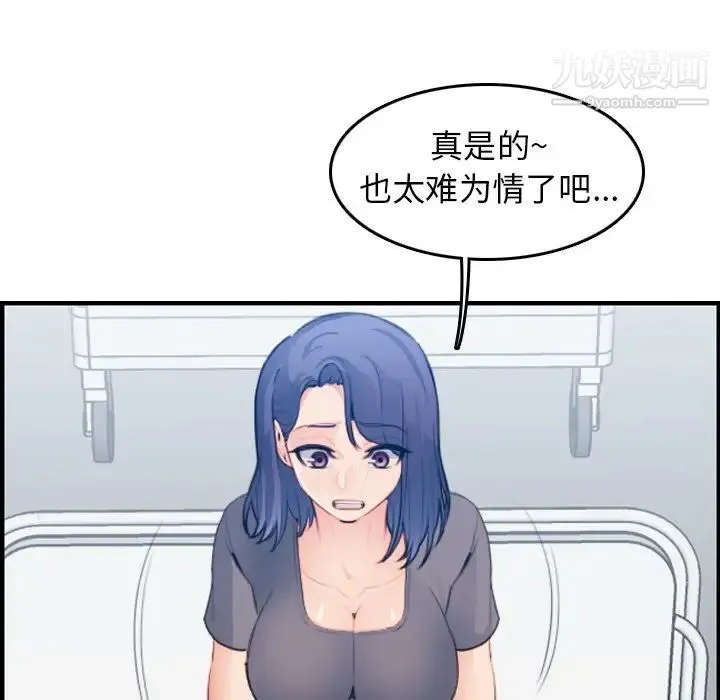 妈妈是女大学生 - 第18话 - page 98