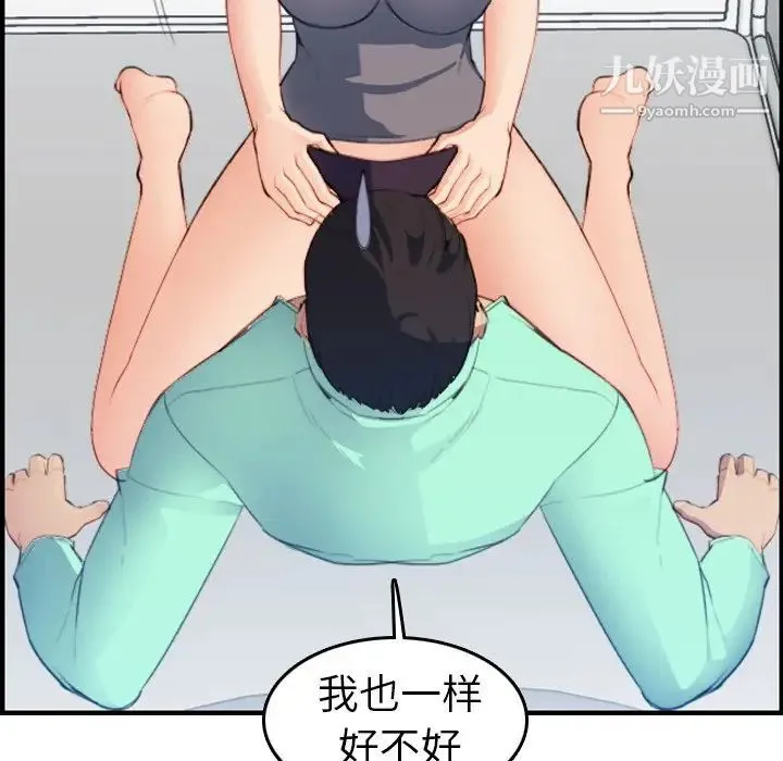 妈妈是女大学生 - 第18话 - page 99