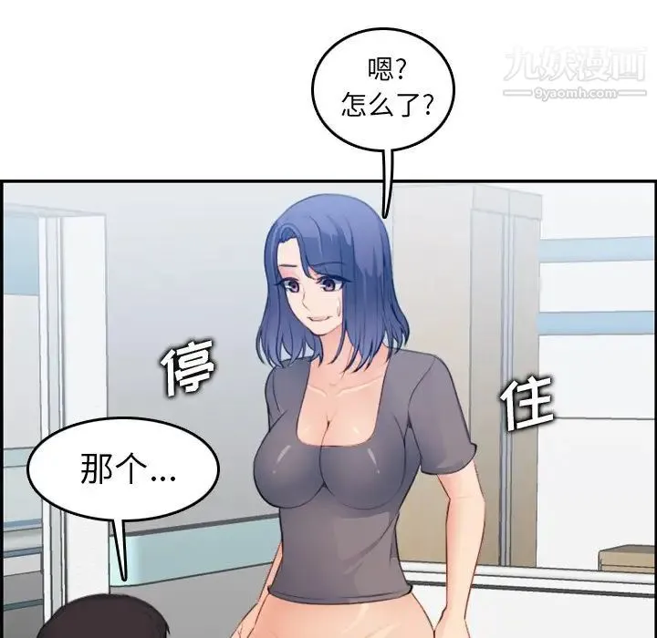 妈妈是女大学生 - 第18话 - page 104