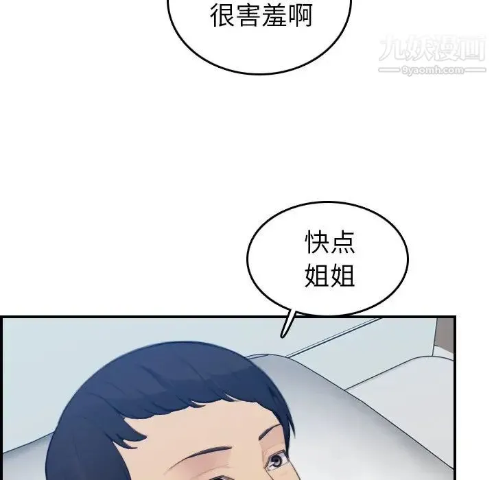妈妈是女大学生 - 第18话 - page 112