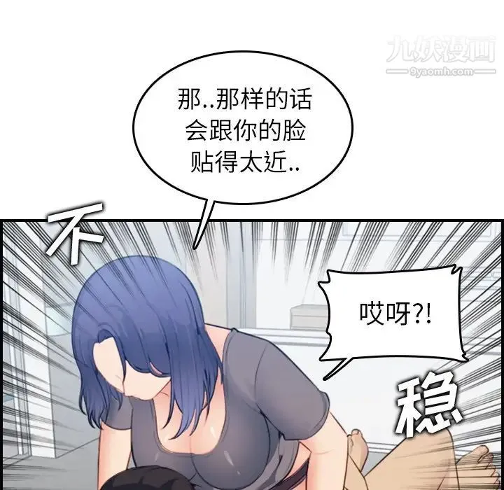 妈妈是女大学生 - 第18话 - page 118