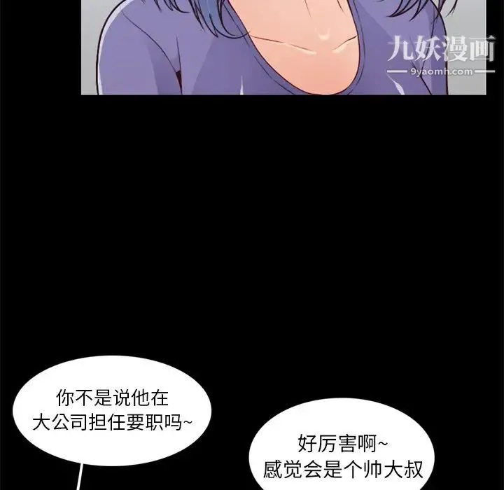 妈妈是女大学生 - 第41话 - page 9