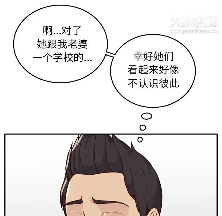 妈妈是女大学生 - 第41话 - page 21