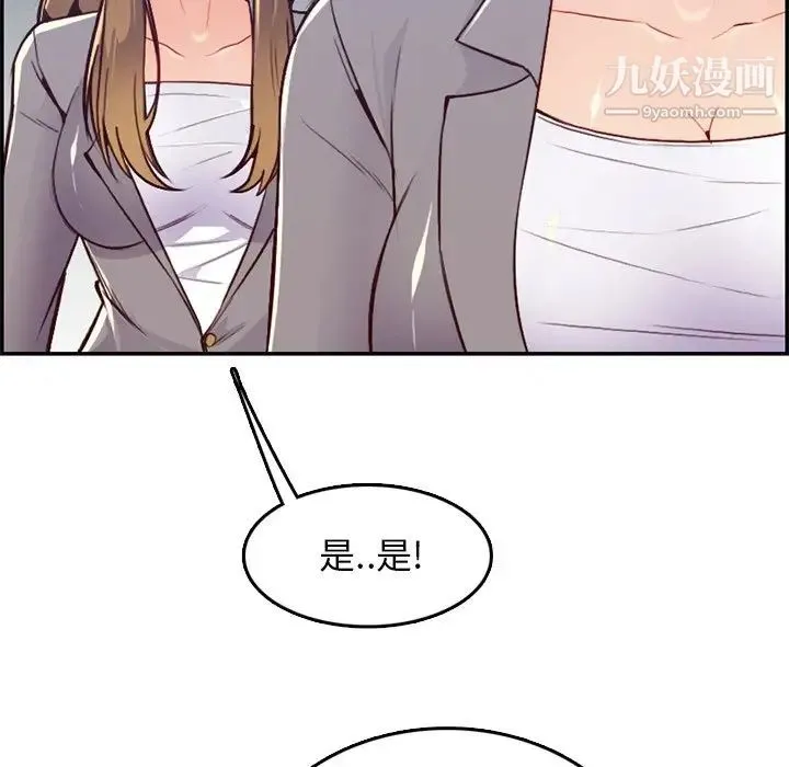 妈妈是女大学生 - 第41话 - page 31