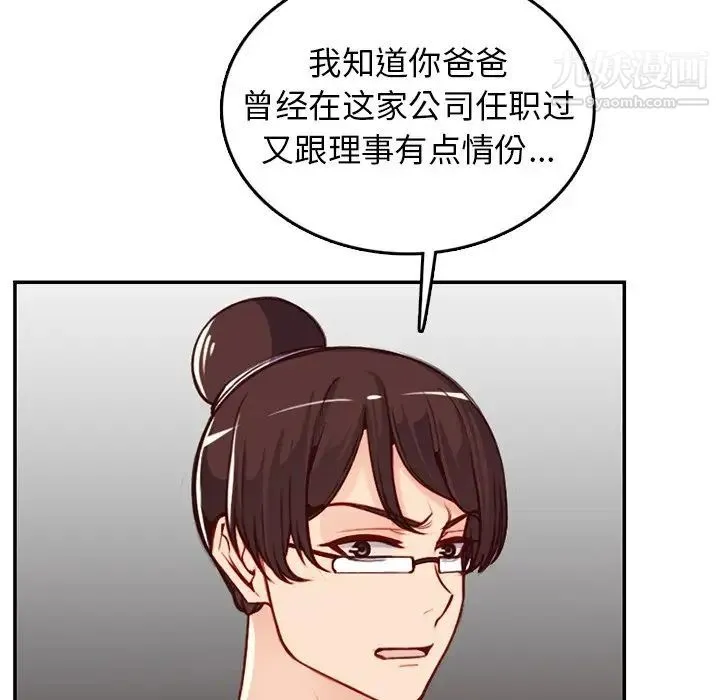 妈妈是女大学生 - 第41话 - page 32