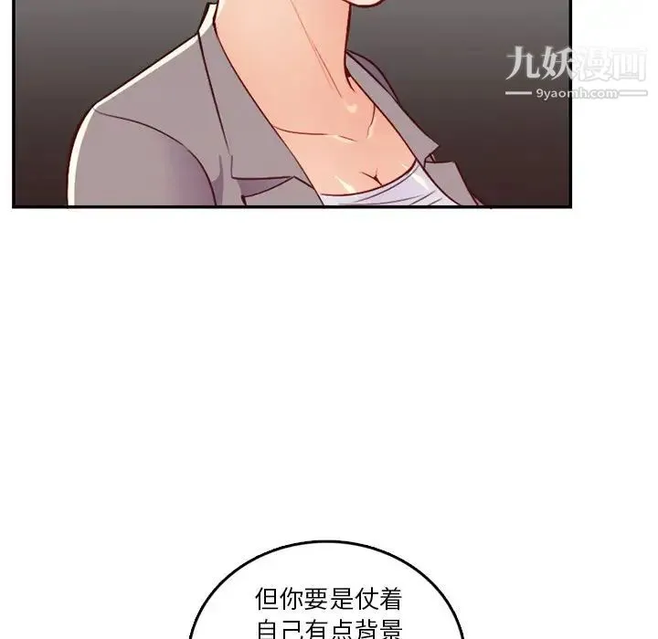 妈妈是女大学生 - 第41话 - page 33