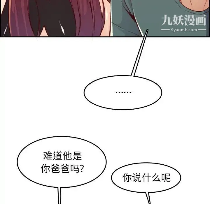 妈妈是女大学生 - 第41话 - page 61