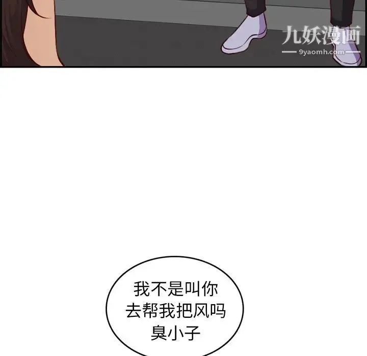 妈妈是女大学生 - 第41话 - page 85