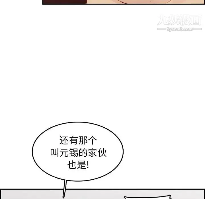妈妈是女大学生 - 第41话 - page 115