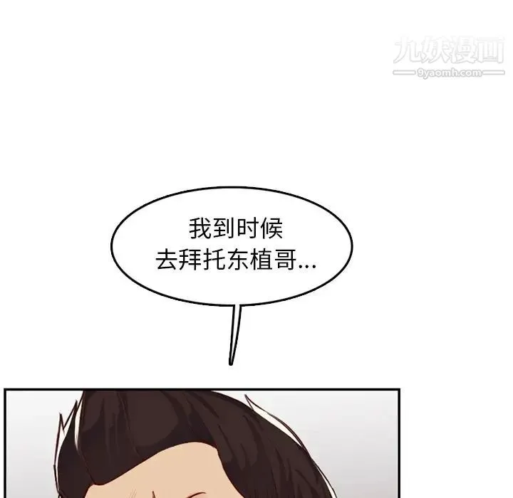 妈妈是女大学生 - 第41话 - page 117