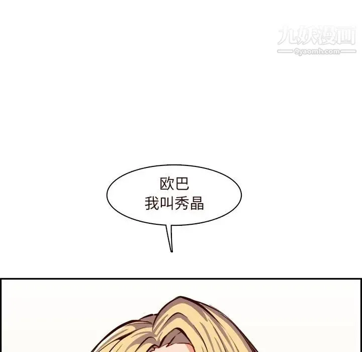 妈妈是女大学生 - 第89话 - page 8