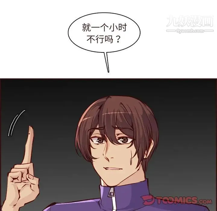妈妈是女大学生 - 第89话 - page 42