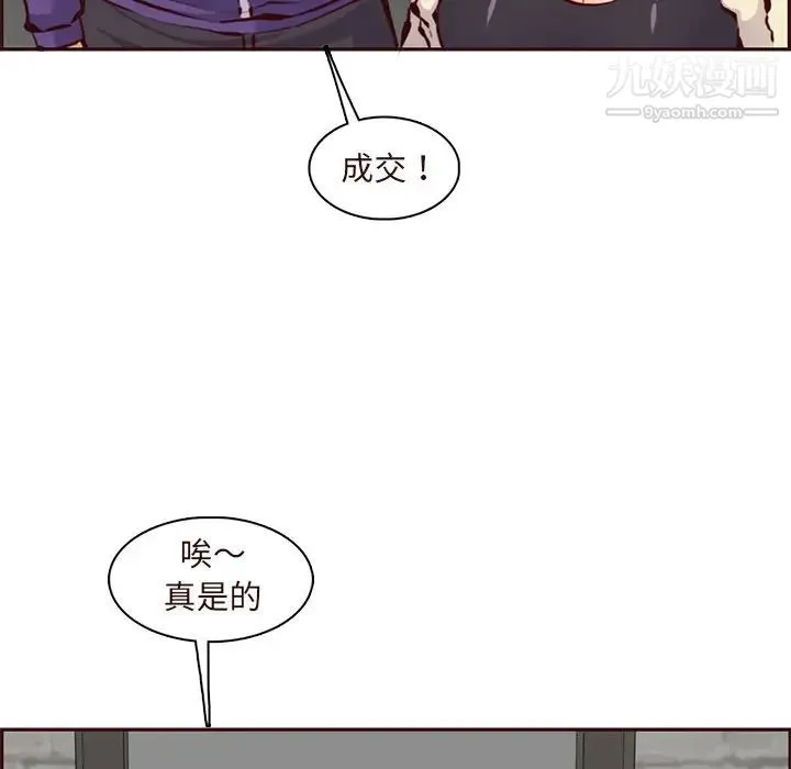妈妈是女大学生 - 第89话 - page 74