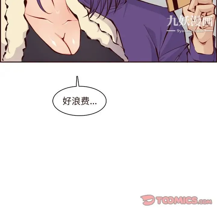 妈妈是女大学生 - 第89话 - page 81