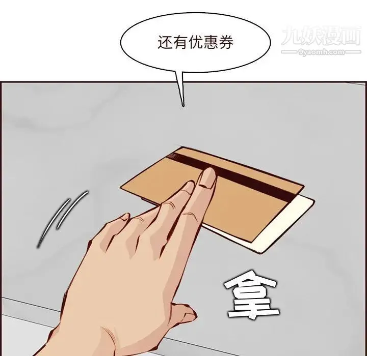 妈妈是女大学生 - 第89话 - page 82