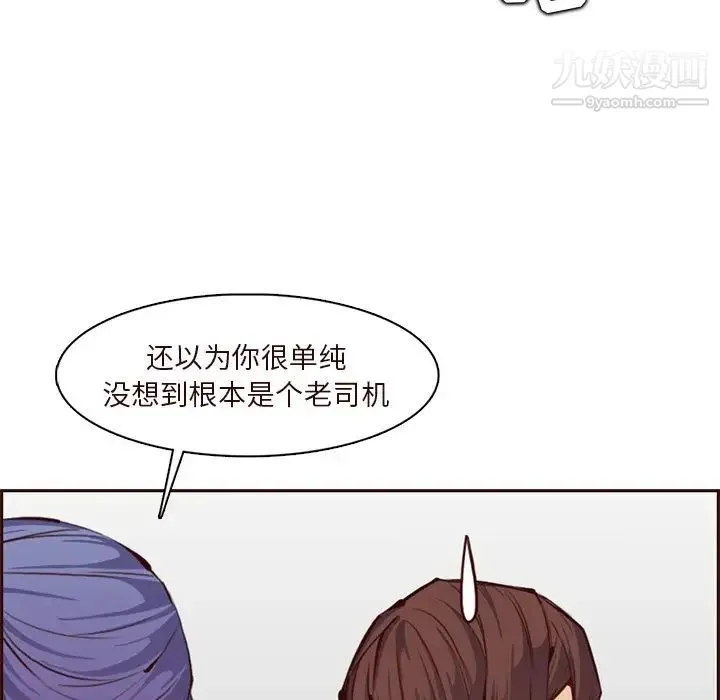 妈妈是女大学生 - 第89话 - page 88