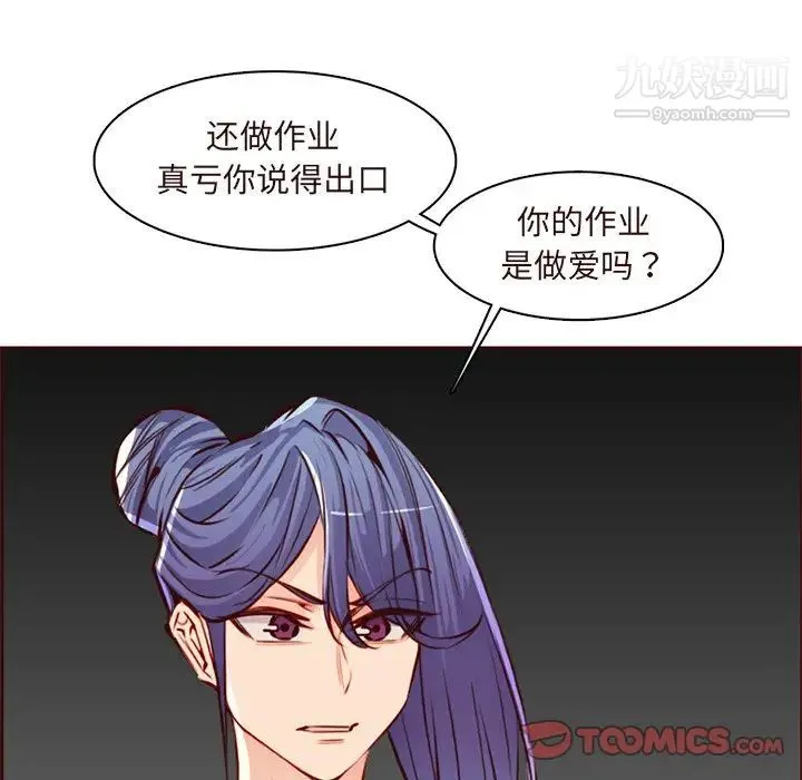 妈妈是女大学生 - 第89话 - page 90