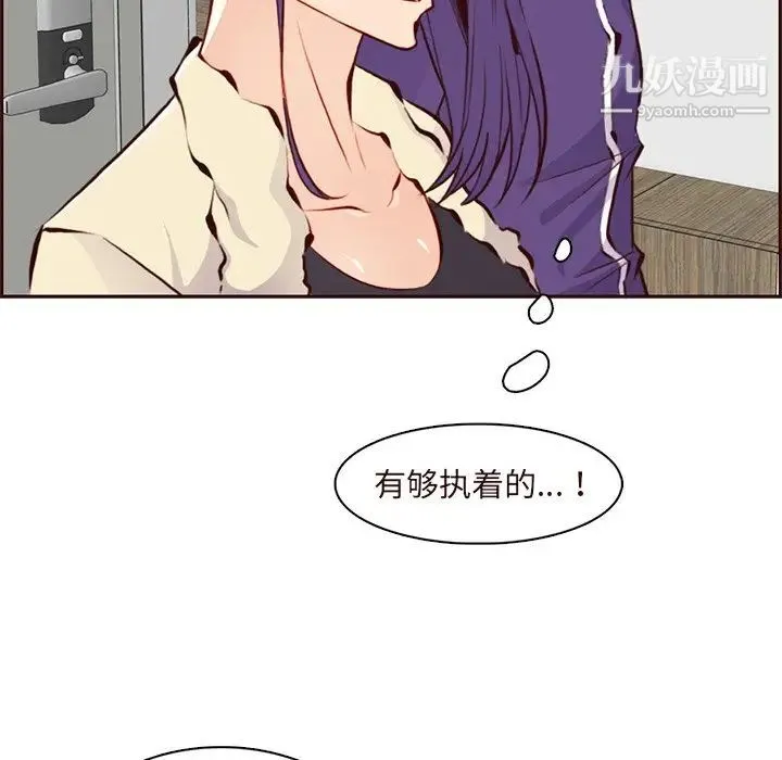 妈妈是女大学生 - 第89话 - page 95