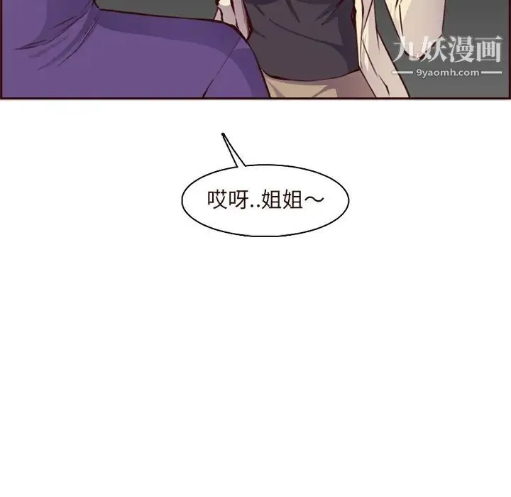 妈妈是女大学生 - 第89话 - page 97