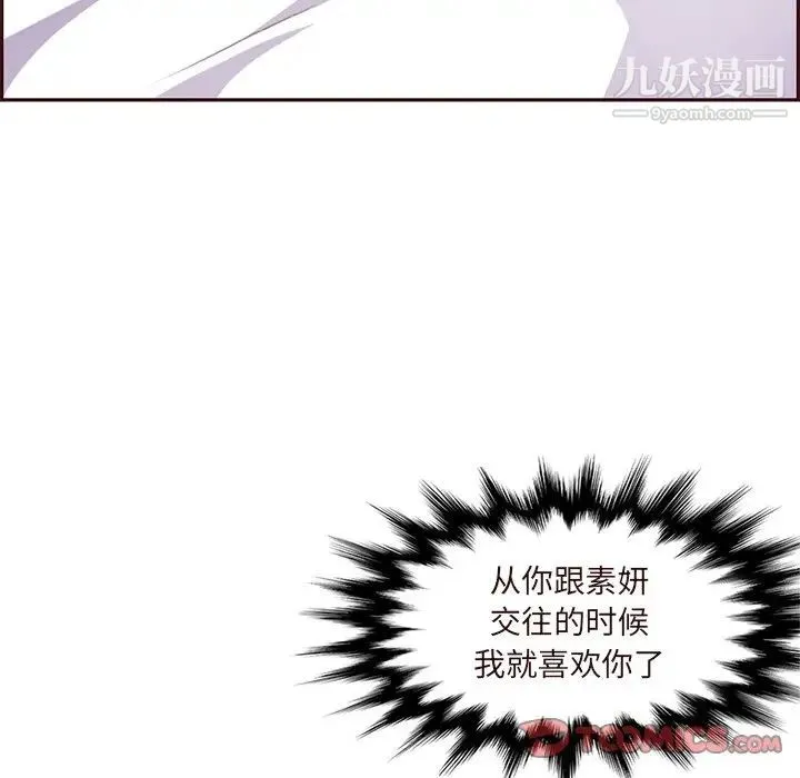 妈妈是女大学生 - 第89话 - page 102