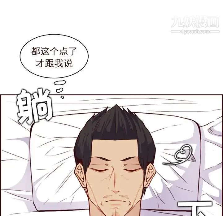 妈妈是女大学生 - 第89话 - page 112
