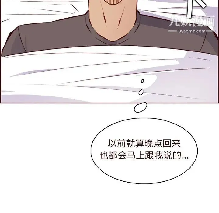 妈妈是女大学生 - 第89话 - page 113