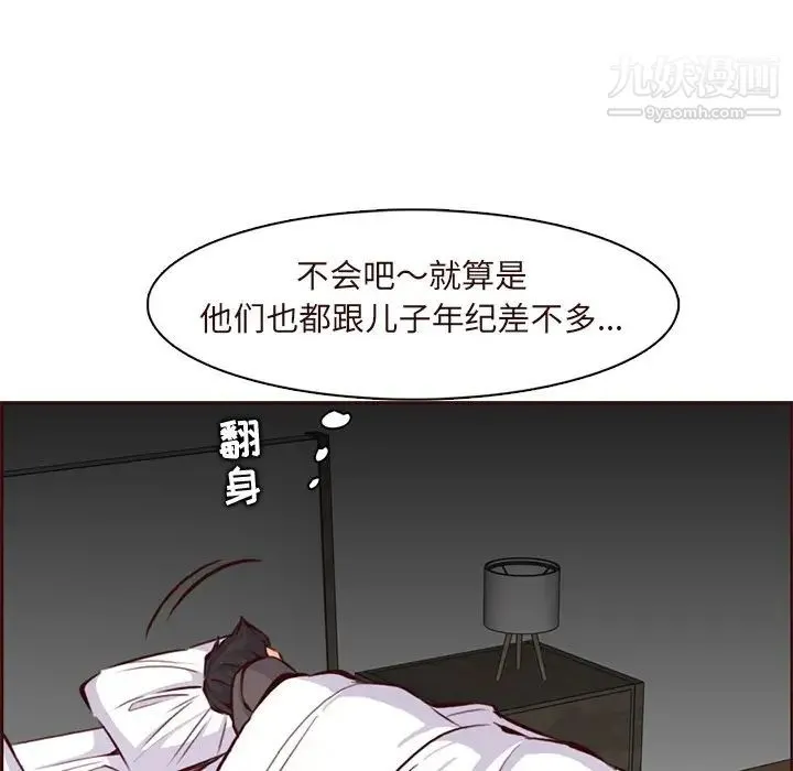 妈妈是女大学生 - 第89话 - page 116