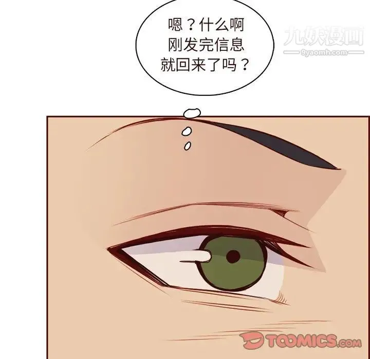 妈妈是女大学生 - 第89话 - page 120