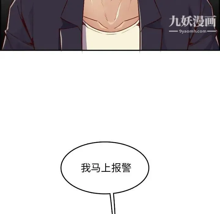 妈妈是女大学生 - 第39话 - page 94