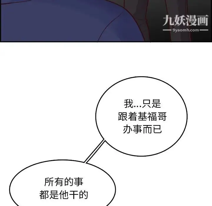 妈妈是女大学生 - 第39话 - page 102