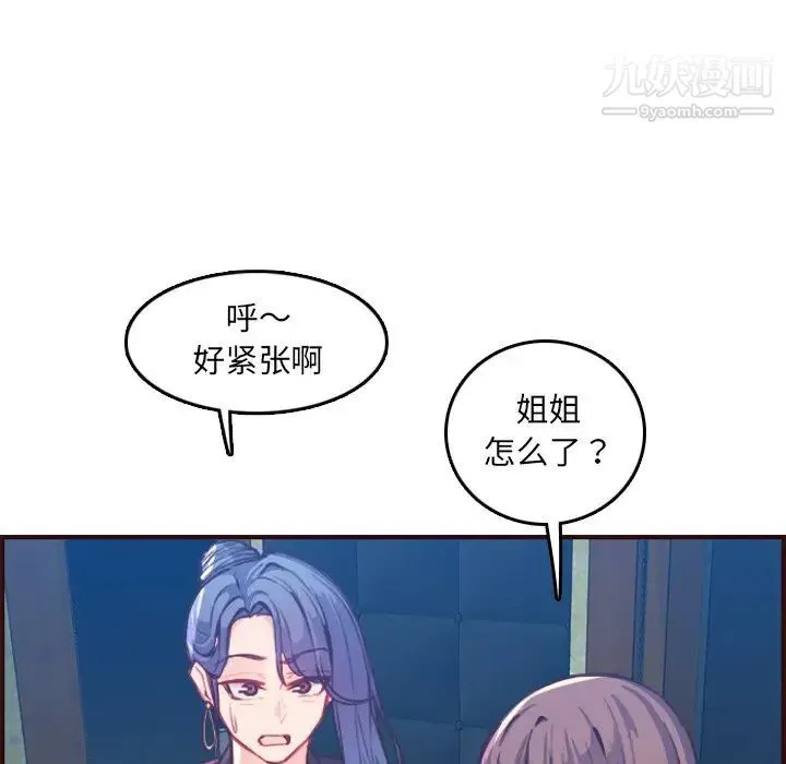 妈妈是女大学生 - 第57话 - page 8