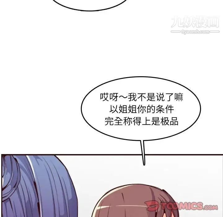 妈妈是女大学生 - 第57话 - page 12