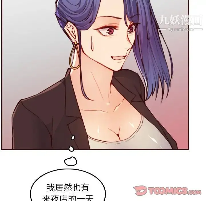 妈妈是女大学生 - 第57话 - page 21