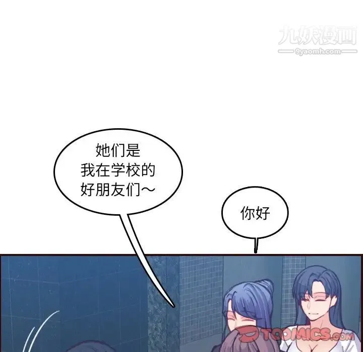 妈妈是女大学生 - 第57话 - page 30