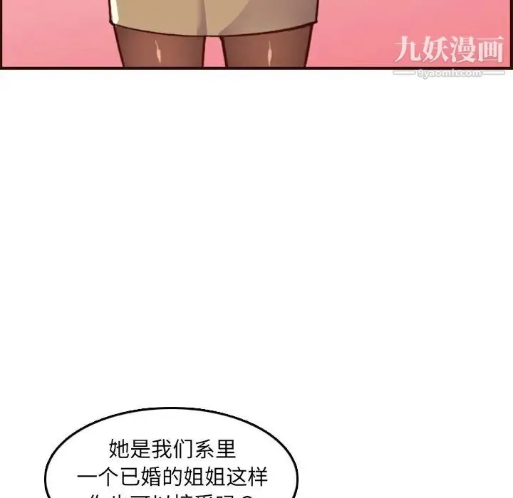 妈妈是女大学生 - 第57话 - page 46