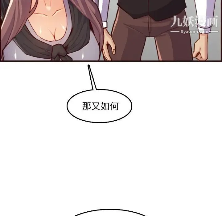 妈妈是女大学生 - 第57话 - page 50