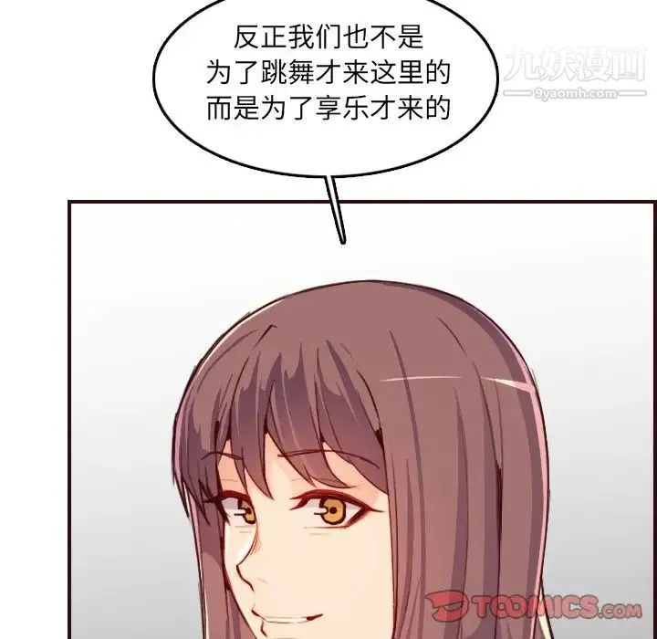 妈妈是女大学生 - 第57话 - page 51