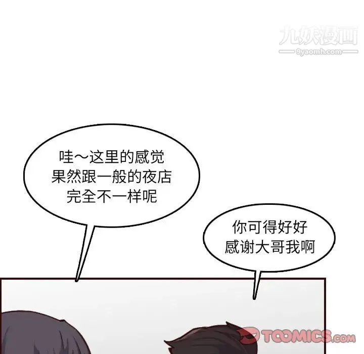 妈妈是女大学生 - 第57话 - page 66